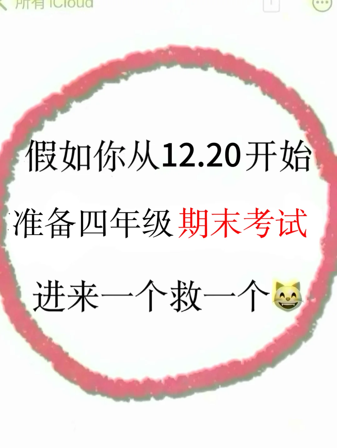 四年级语文上册期末复习死磕这几页，稳上98