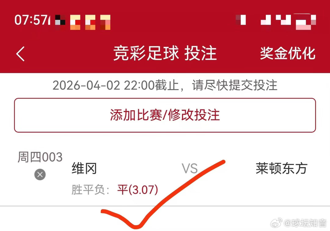 003单关平局稳稳命中，收米3050元，好运连连！ 