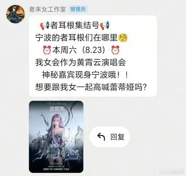 黄霄云宁波演唱会嘉宾者来女[哆啦A梦吃惊]但好像遭到部分粉丝反感[哆啦A梦吃惊]
