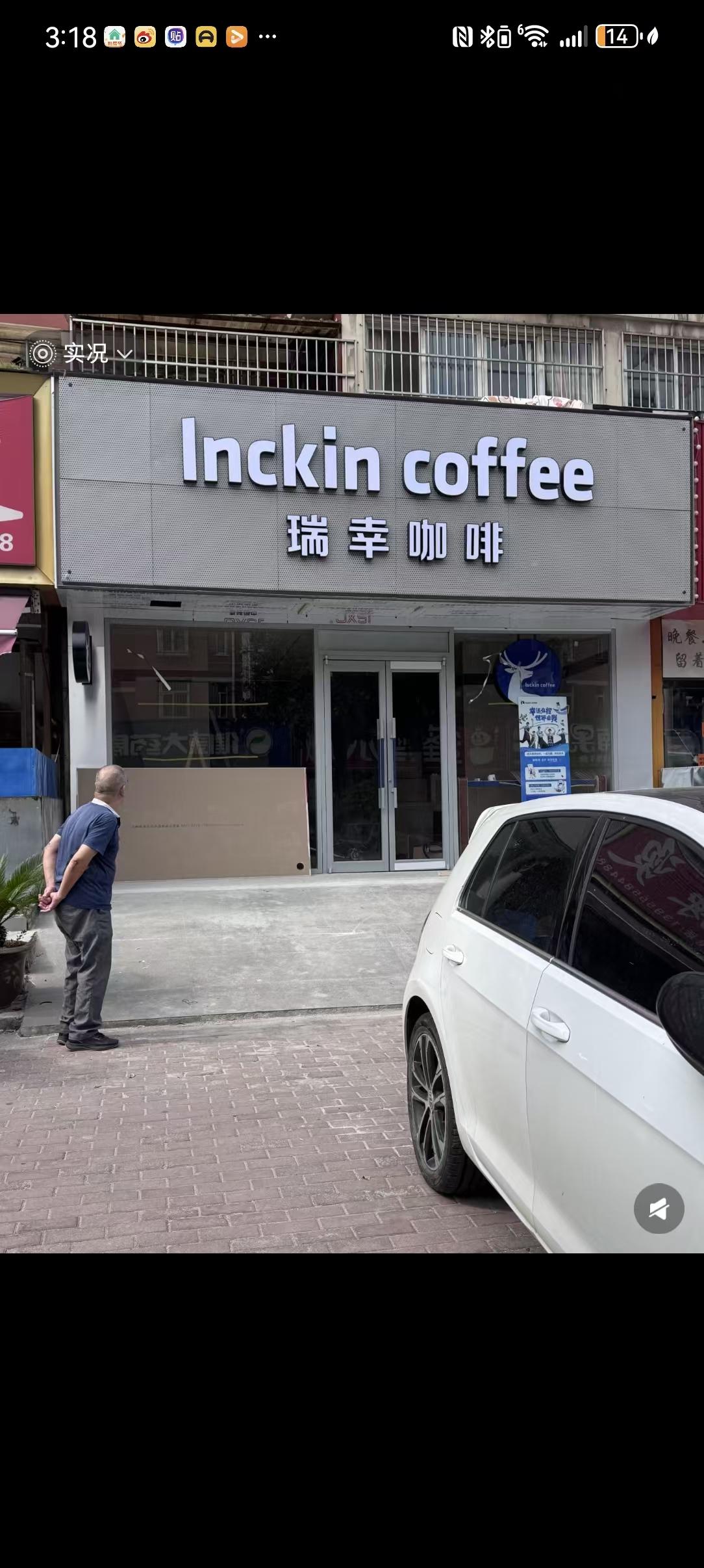 这瑞幸是不是不太对呀[捂脸][捂脸]怎么看怎么别扭
