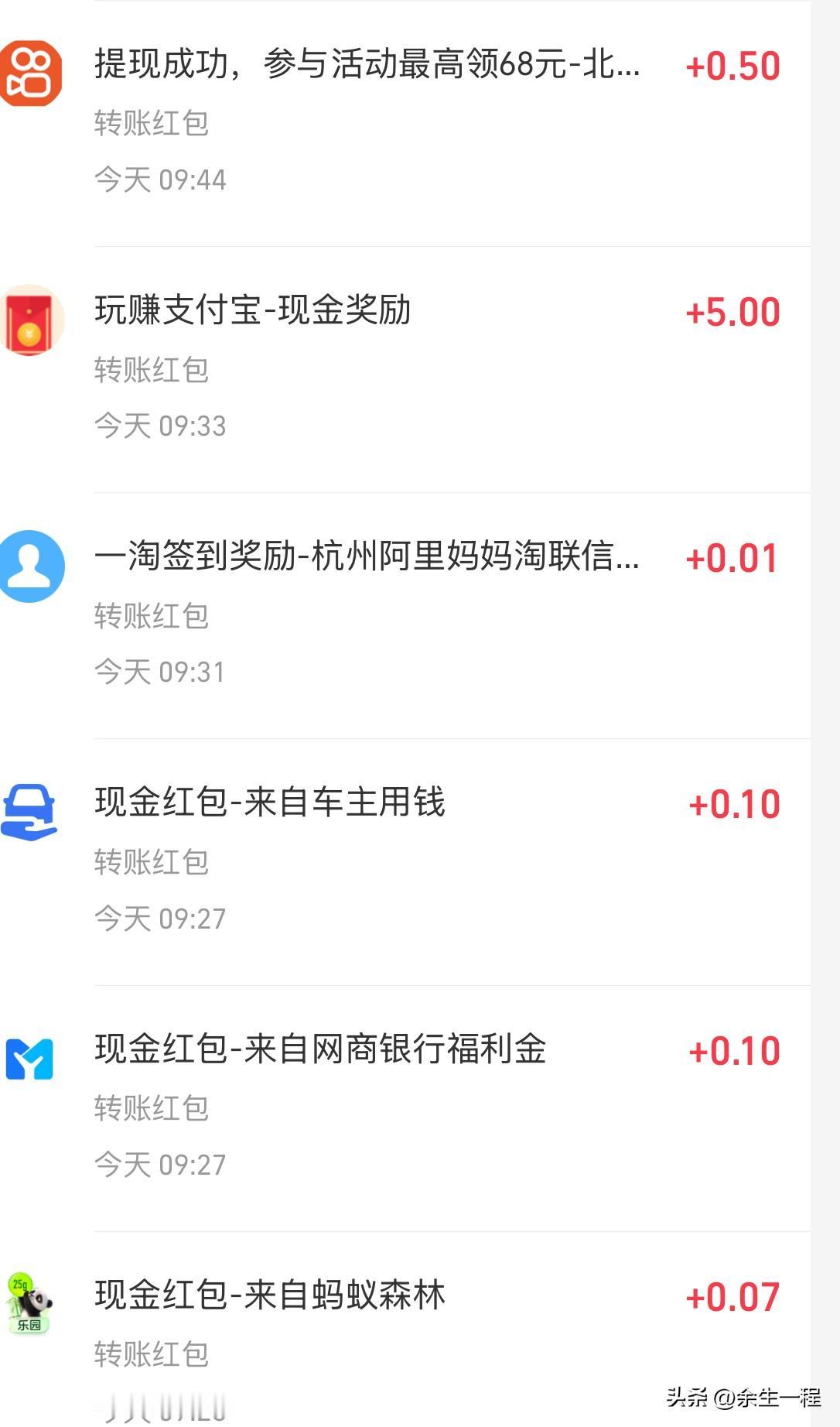 今天羊毛收入6.18元；

1、玩赚支付宝5元
这是今天最大的羊毛，提现的那一刻