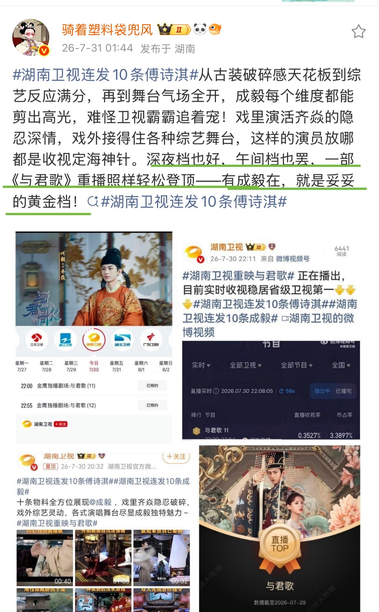 果果说的真好不论是深夜档还是午间档只要有成毅就是黄金档！ 
