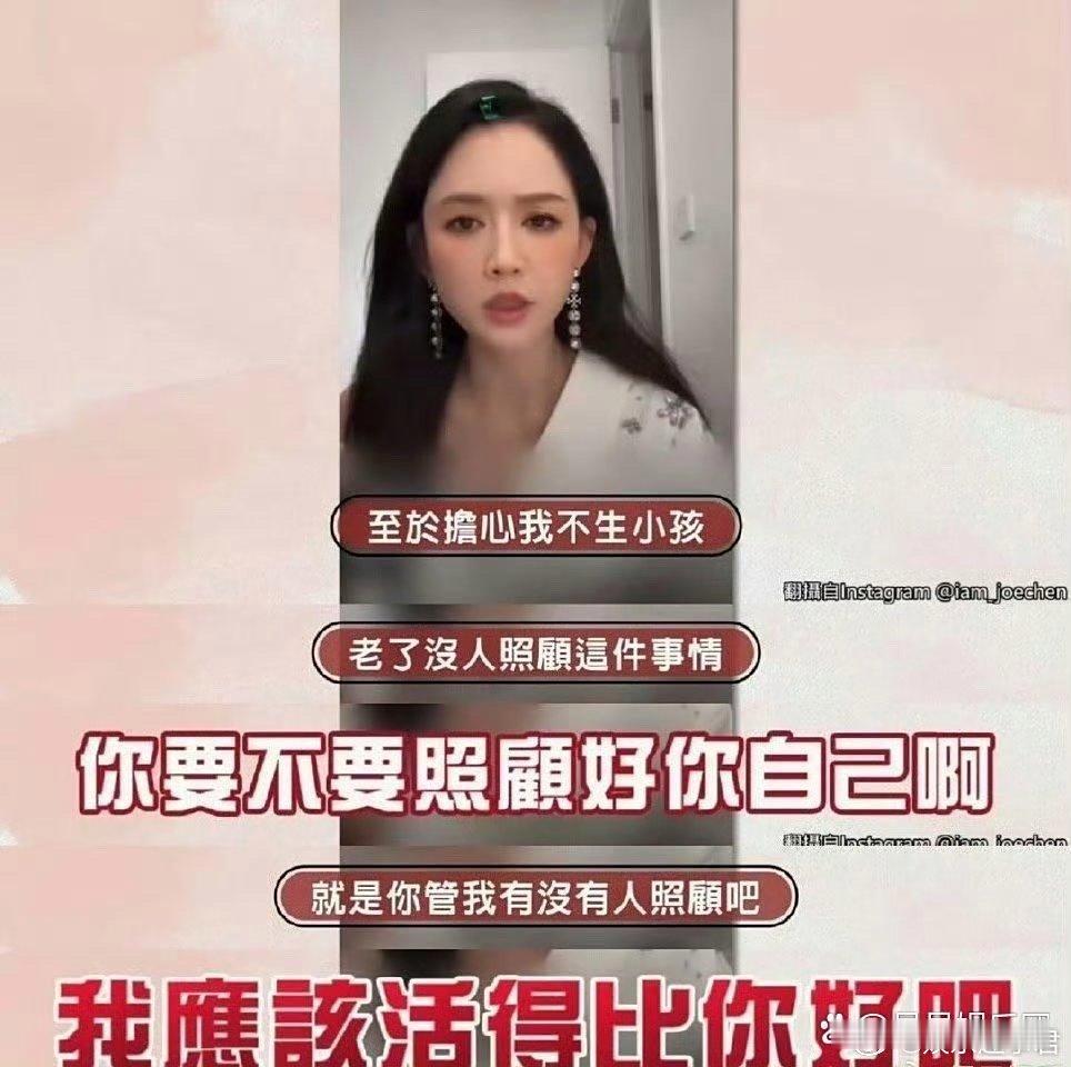 陈乔恩谈不生孩子原因她很早就说过，不会因为外界的看法而结婚，如果要结婚只会因为遇