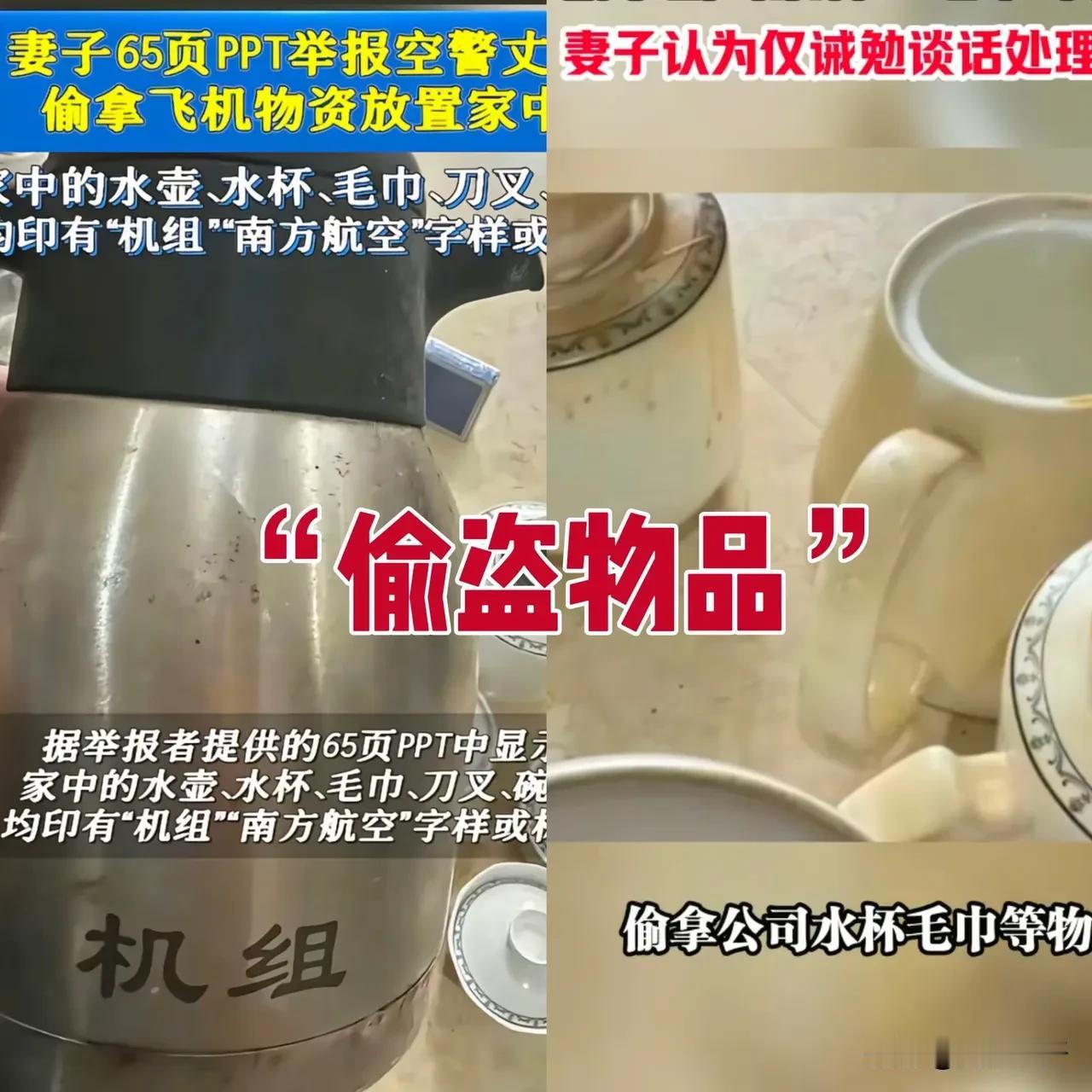 南航最大的“偷盗案”来了
给领导惊出一身冷汗
据说赃物价值达到180元之多！
