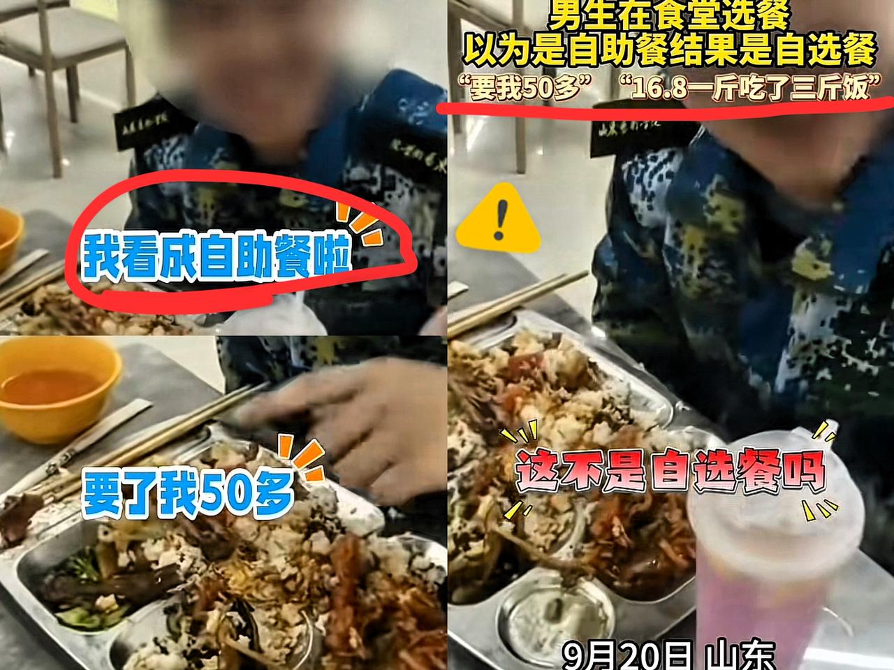 山东那男生体育训练后去食堂的事儿，看完真不是好笑，是又心疼又有点唏嘘！本来饿到想