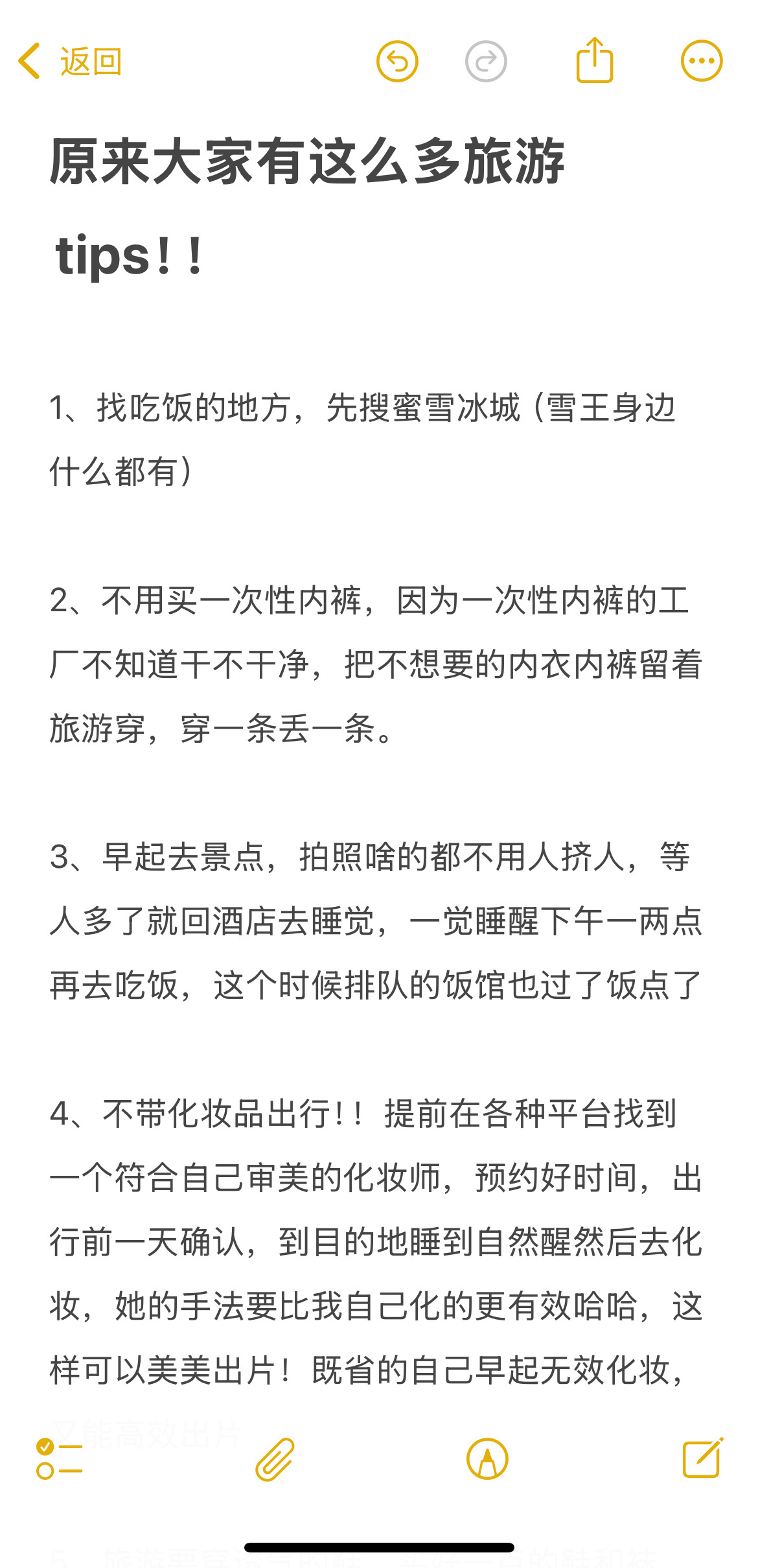 原来大家有这么多旅游tips 