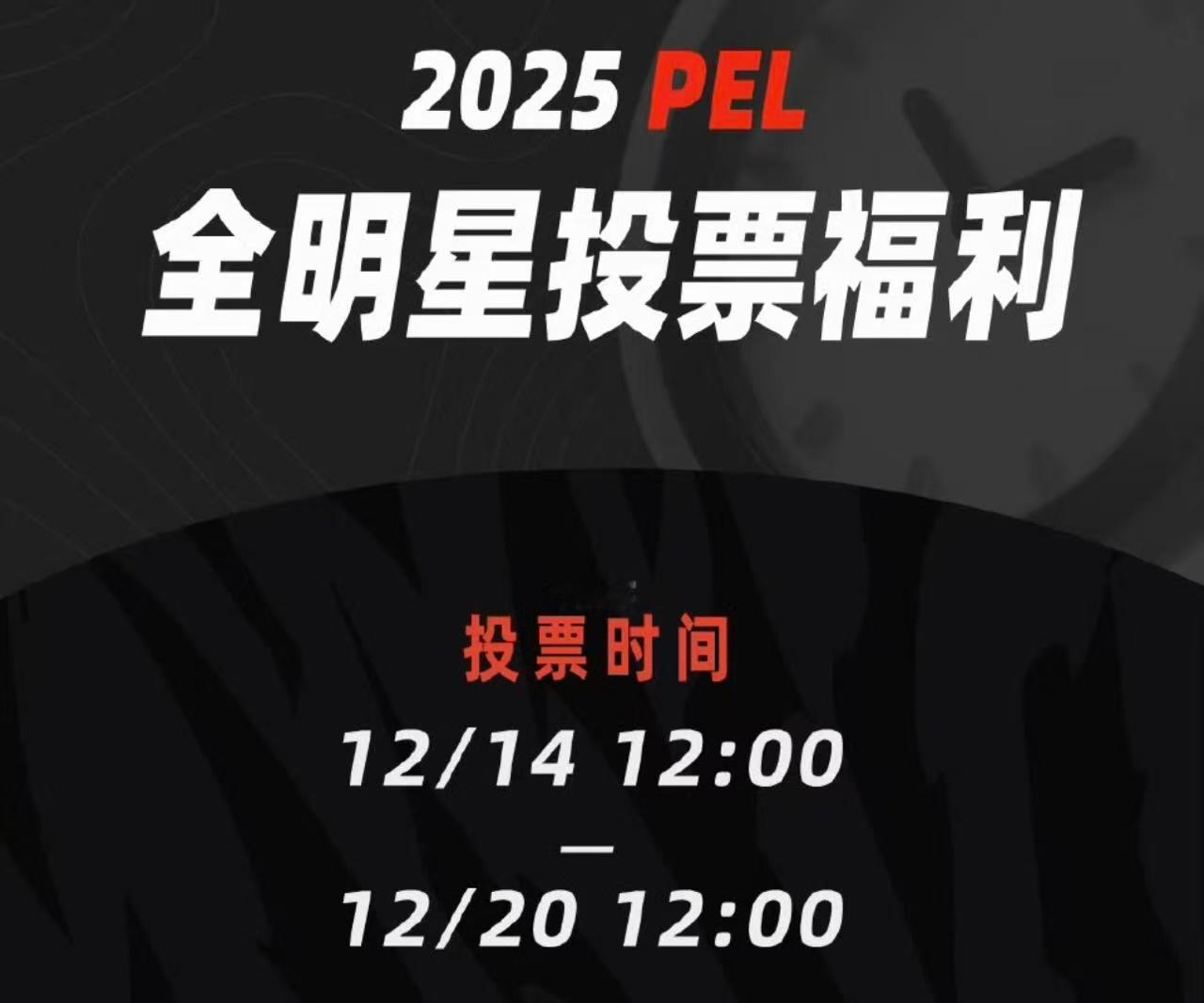 TEC全明星投票火热进行中，大家可以为支持的选手拉票吧！TEC全明星投票