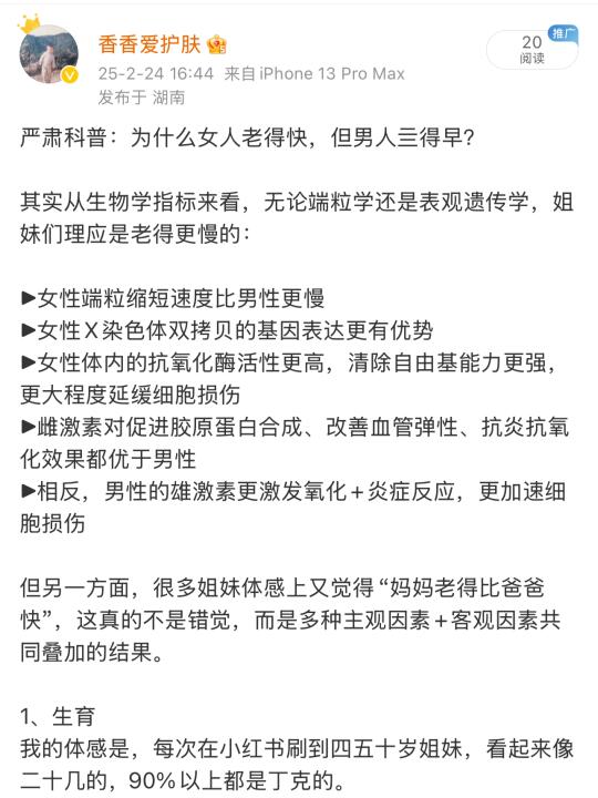 严肃科普：为什么女人老得快，但男人亖得早？