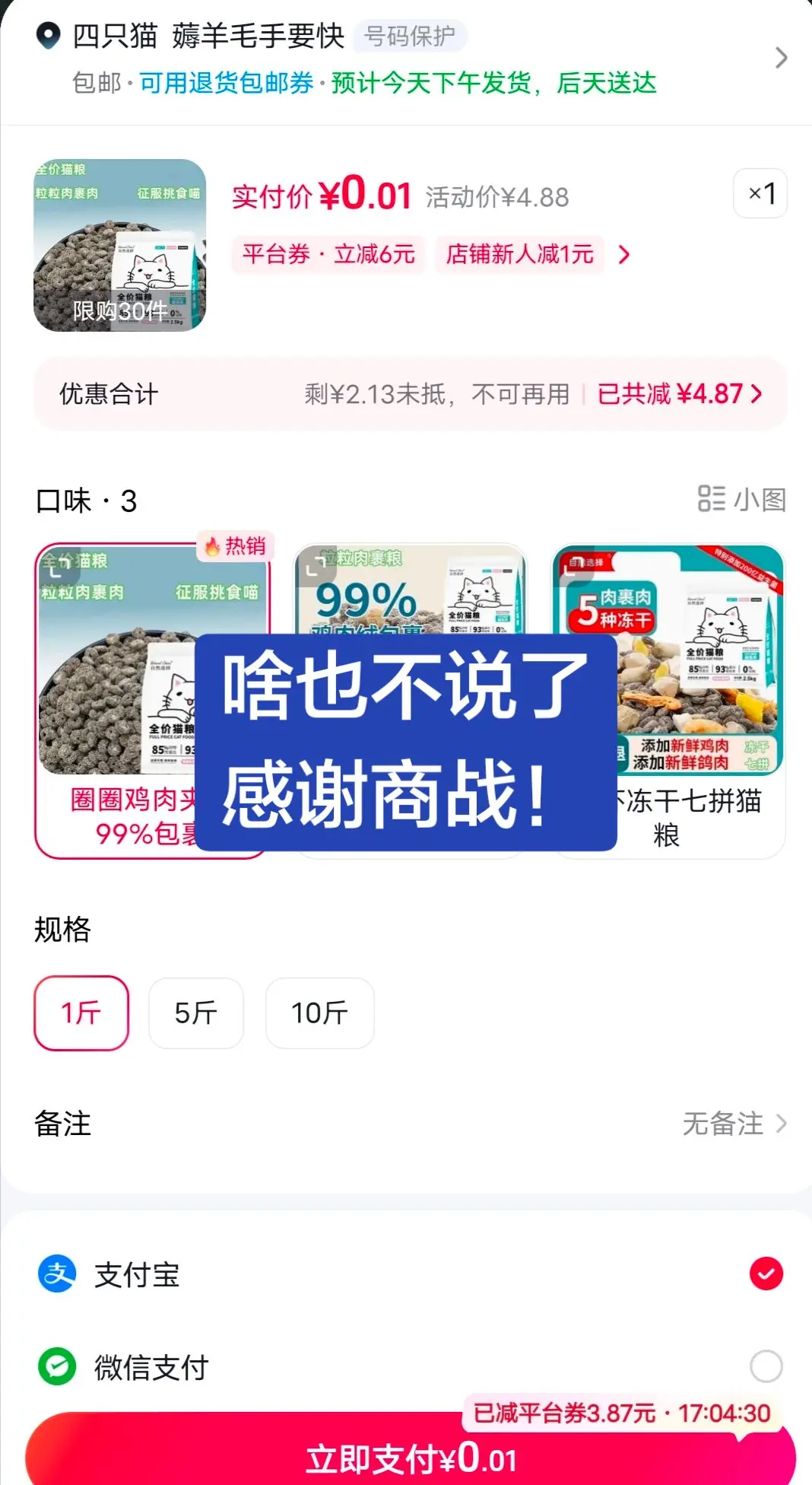感谢商战！冻干猫粮1分钱，楼下流浪猫又不用饿肚子了