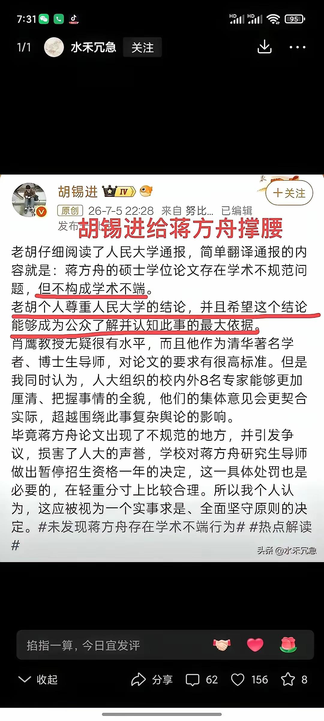 老胡和起稀泥来，无人能比