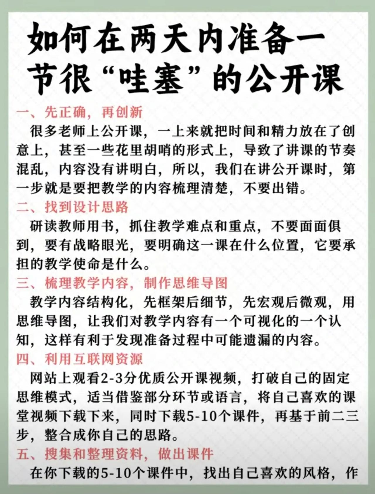 如何在两天内准备一节很“哇塞”的公开课[赞]