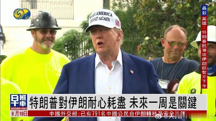 一些细节被逐渐披露出来。特朗普反复问一个问题：动用重型钻地炸弹，能否摧毁伊朗最隐
