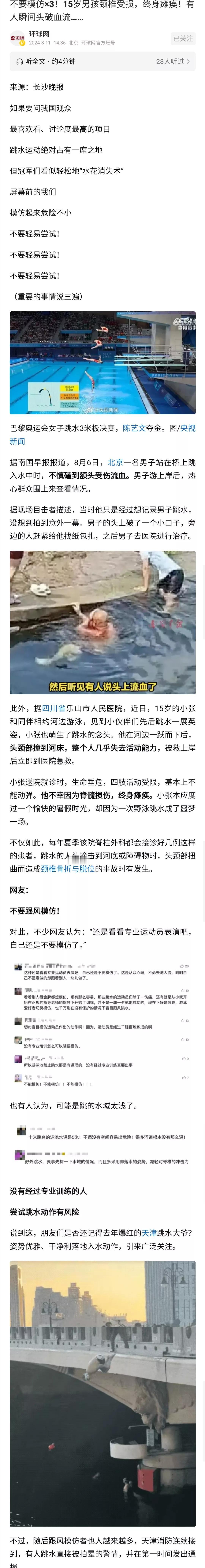 不要盲目模仿专业运动员做难度高的运动，这也是对未成年学生进行安全教育的一部分。甚