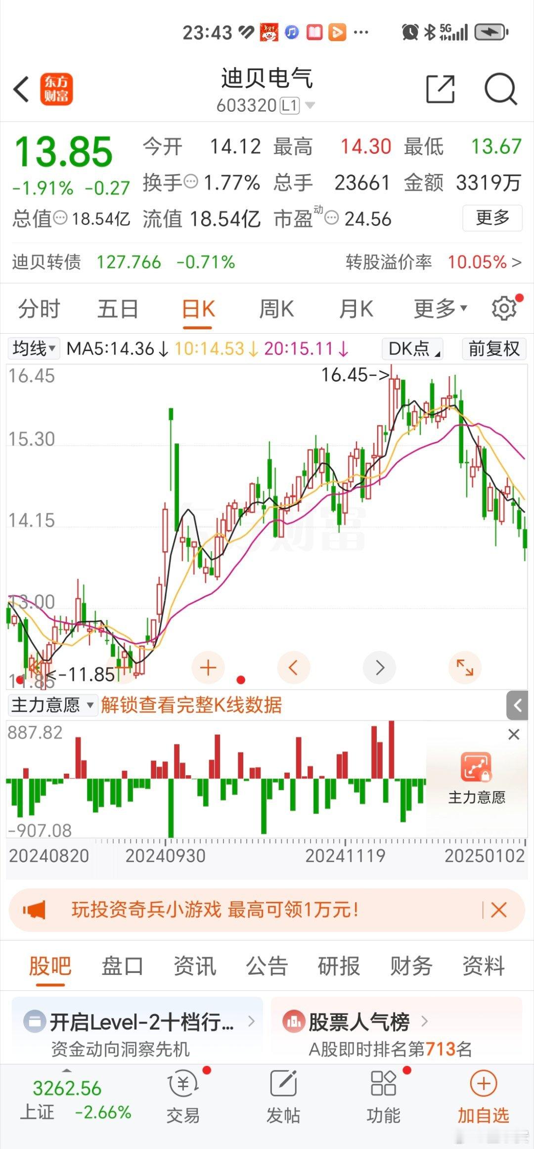 迪贝电气(603320.SH)披露2024年年度业绩预告，公司预计2024年度实