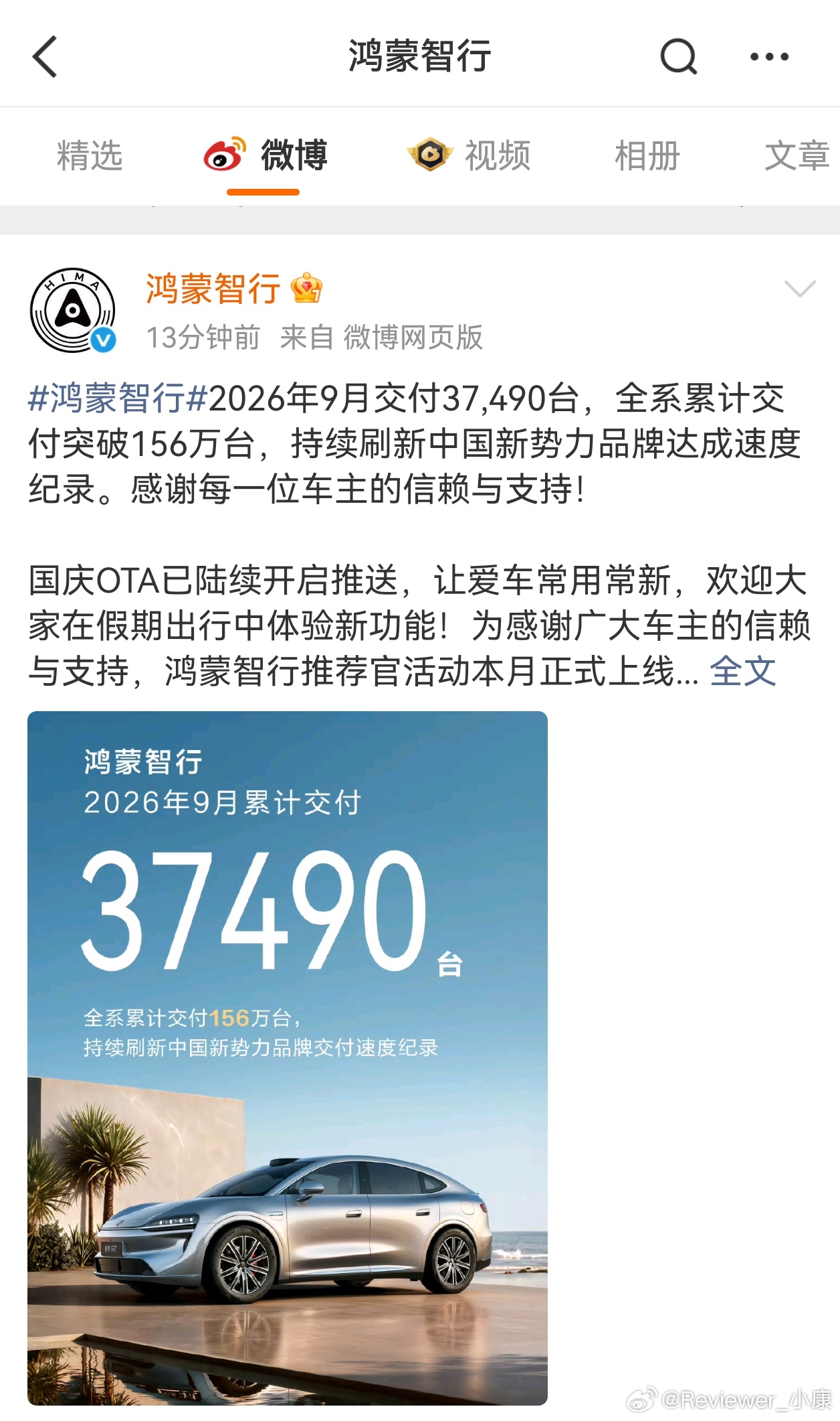 鸿蒙智行官微明明公布销量3.7万为什么车评人宣布是5.2万，最简单的看官方来源都