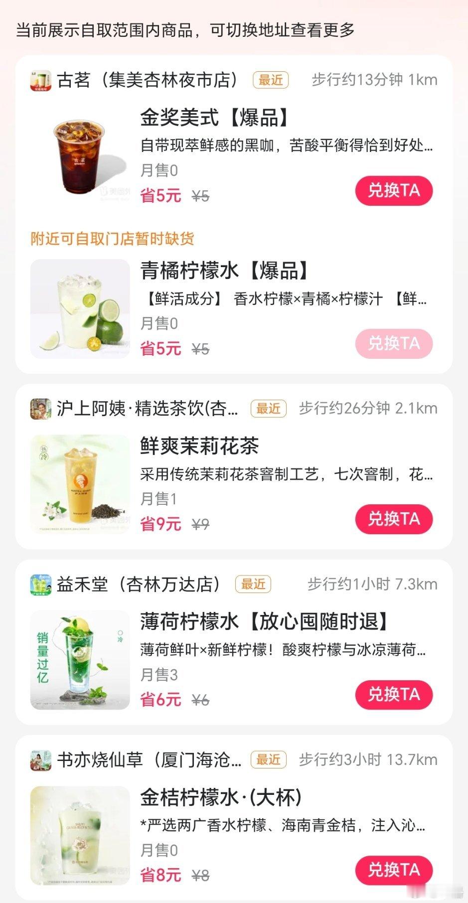 免费奶茶但我不敢点，不然今天的锻炼就白费了[泪] ​​​