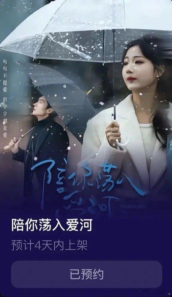王译磊杨舒予新剧《陪你荡入爱河》5.23上线，这部是和他俩前面播的那部《交易游戏