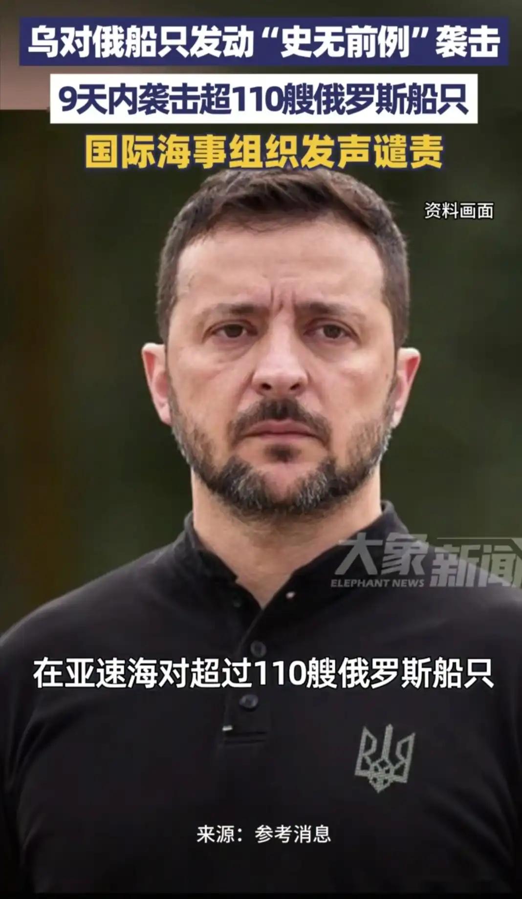 亚速海航运遇袭！国际海事组织出面发声！
 
当地时间7月14日消息，乌克兰大规模