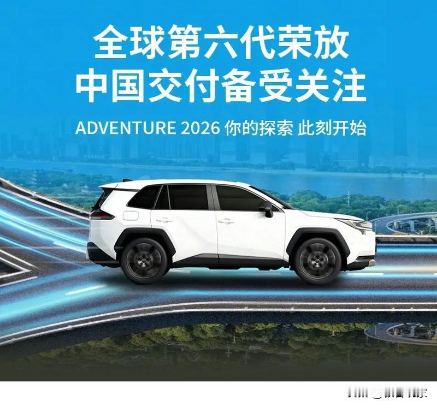 全球第六代荣放中国交付备受关注荣放RAV4