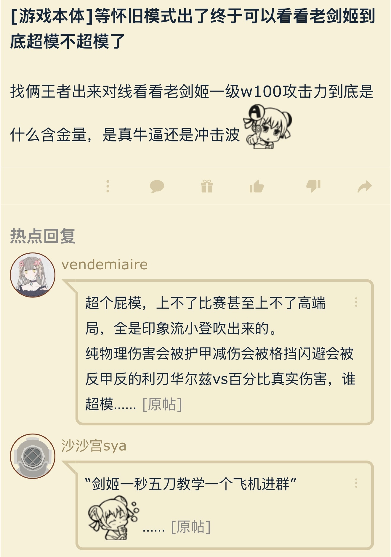等怀旧模式出了，终于可以看看老剑姬到底超模不超模了？英雄联盟