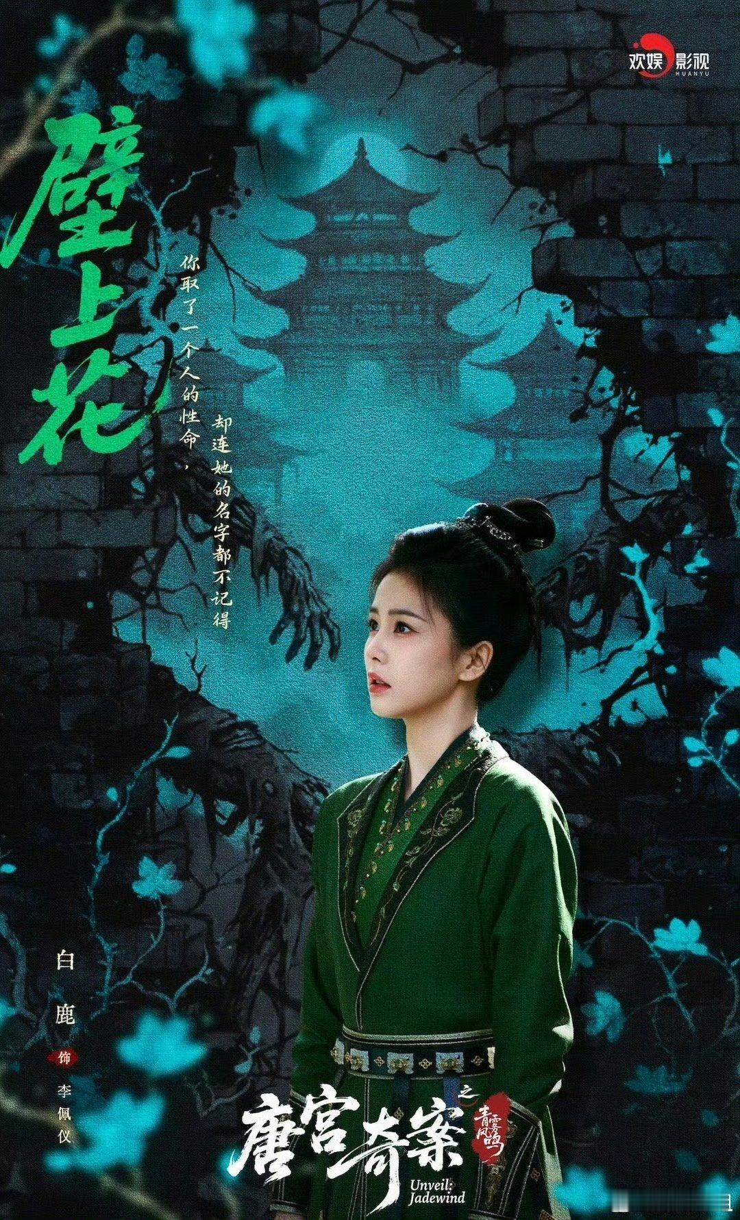 唐宫奇案一查二吓三反转 细节控追这剧太幸福了，伏笔埋得又巧又深。李佩仪办案时那种