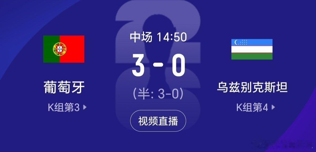 葡萄牙vs乌兹别克斯坦C罗 最后一舞C罗进球美加墨世界杯终于进球了！并且是世界杯