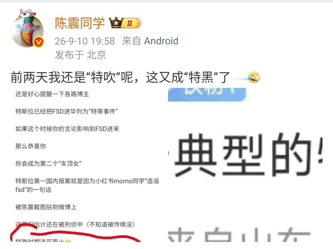 陈震：前两天我还是“特吹”呢，这又成“特黑”了……[允悲]  ​​​

这不是很