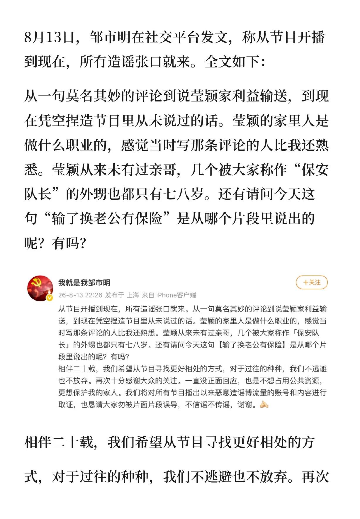 邹市明发文怒斥网络谣言：莹颖家没有利益输送，没有正面回应谣言是不想占用公共资源。