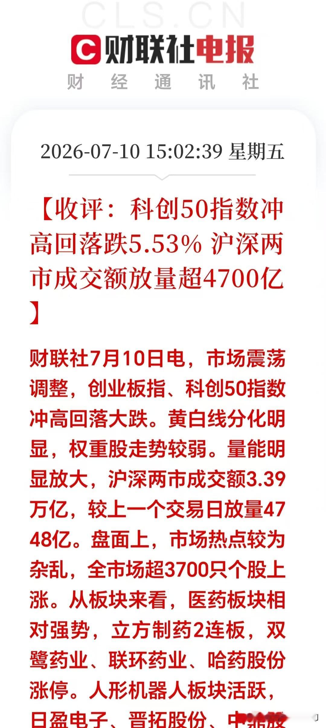 今天收盘往椅子上一瘫，看着个股冲高回落我一点惊喜都没有了。

说实话，今天指数冲