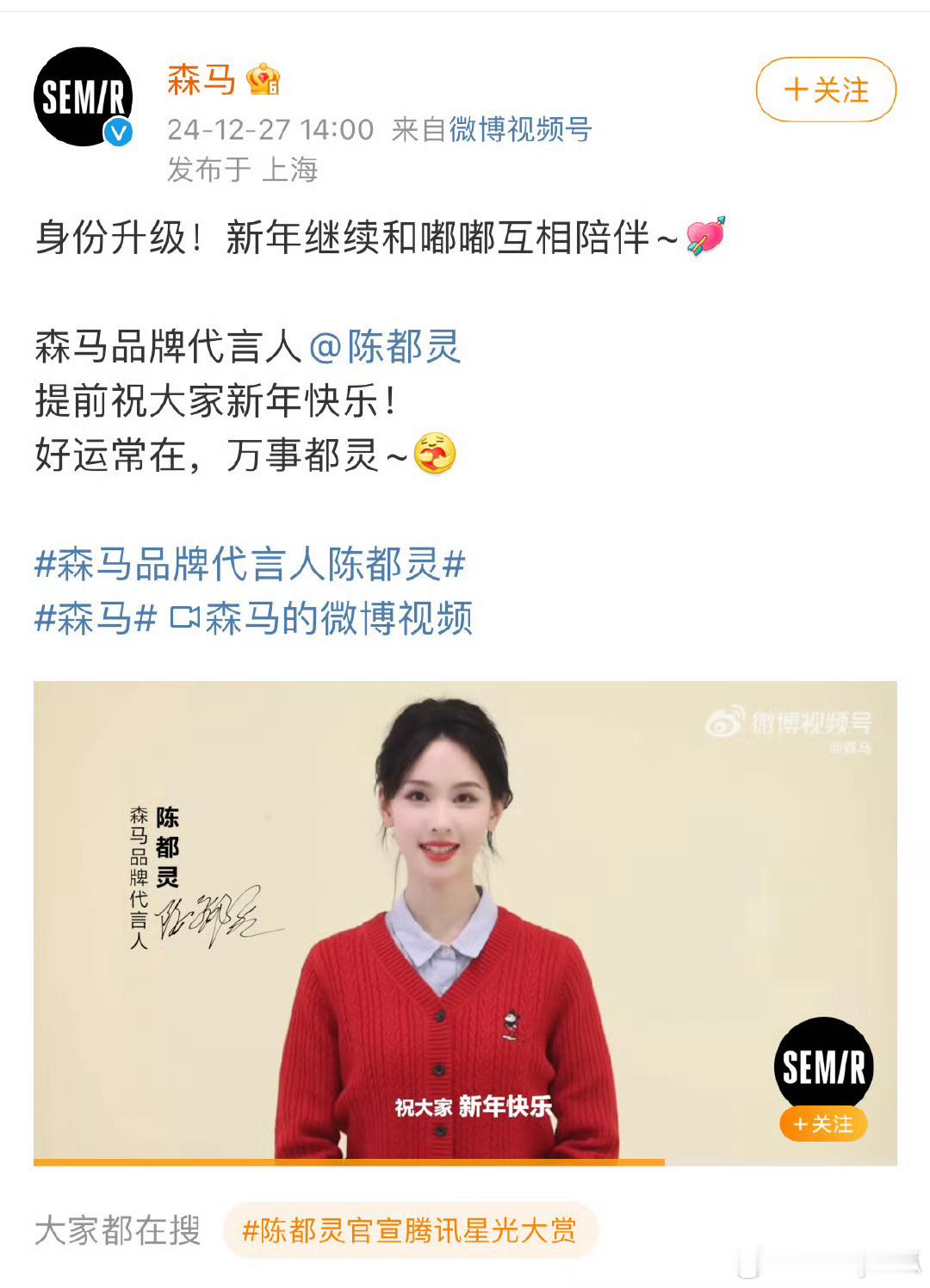 陈都灵成为森马品牌代言人了。 
