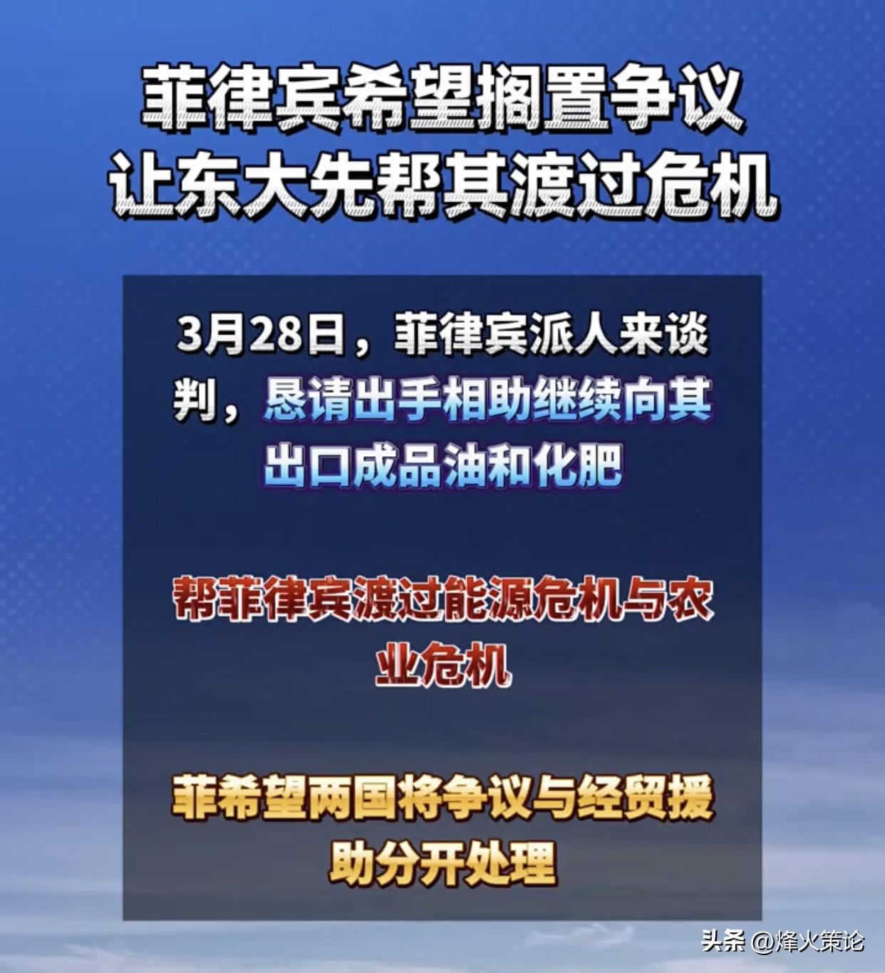 菲律宾紧急赴华“求救”，这碗“回头饭”中国该不该喂？
3月28日，泉州。菲律宾副
