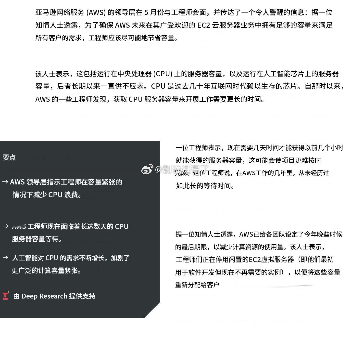 AWS 领导层：削减 CPU 资源浪费以应对容量限制显然，工程师现在甚至需要等待