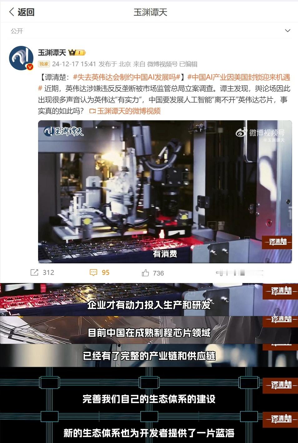 前天，“玉渊谭天”的编辑找过我，希望让我分享一些点评，结果在尔滨度假，忘了这事.