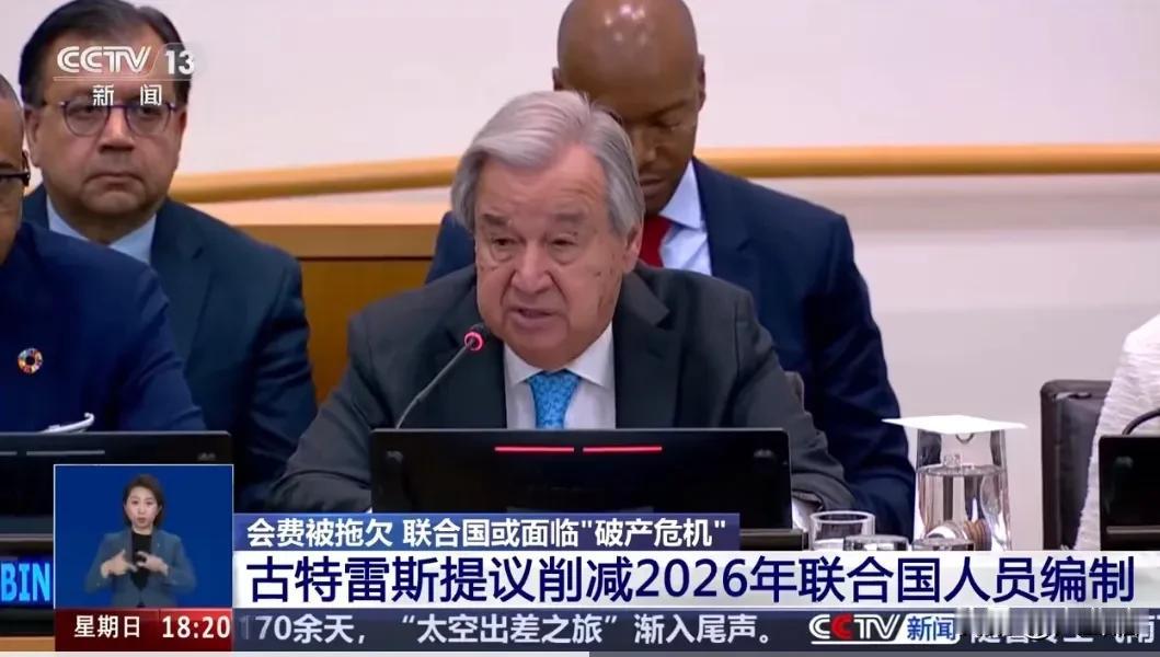 【联合国濒临破产，美国成最大老赖】

综合媒体消息，联合国秘书长古特雷斯近日发出