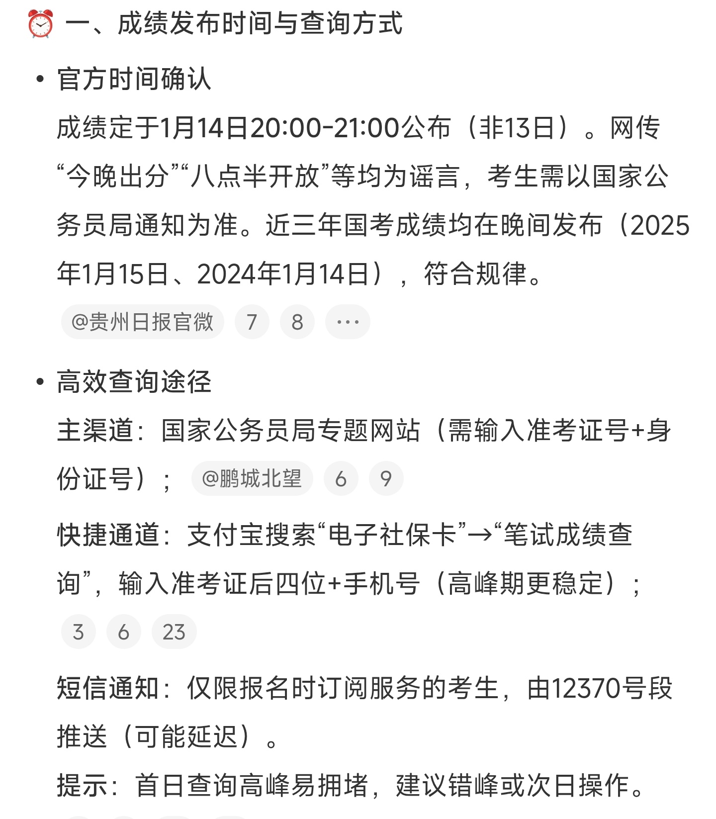 2026国考成绩查询明天就可以查询成绩啦，希望参加的各位考生考的全会，蒙的全对?