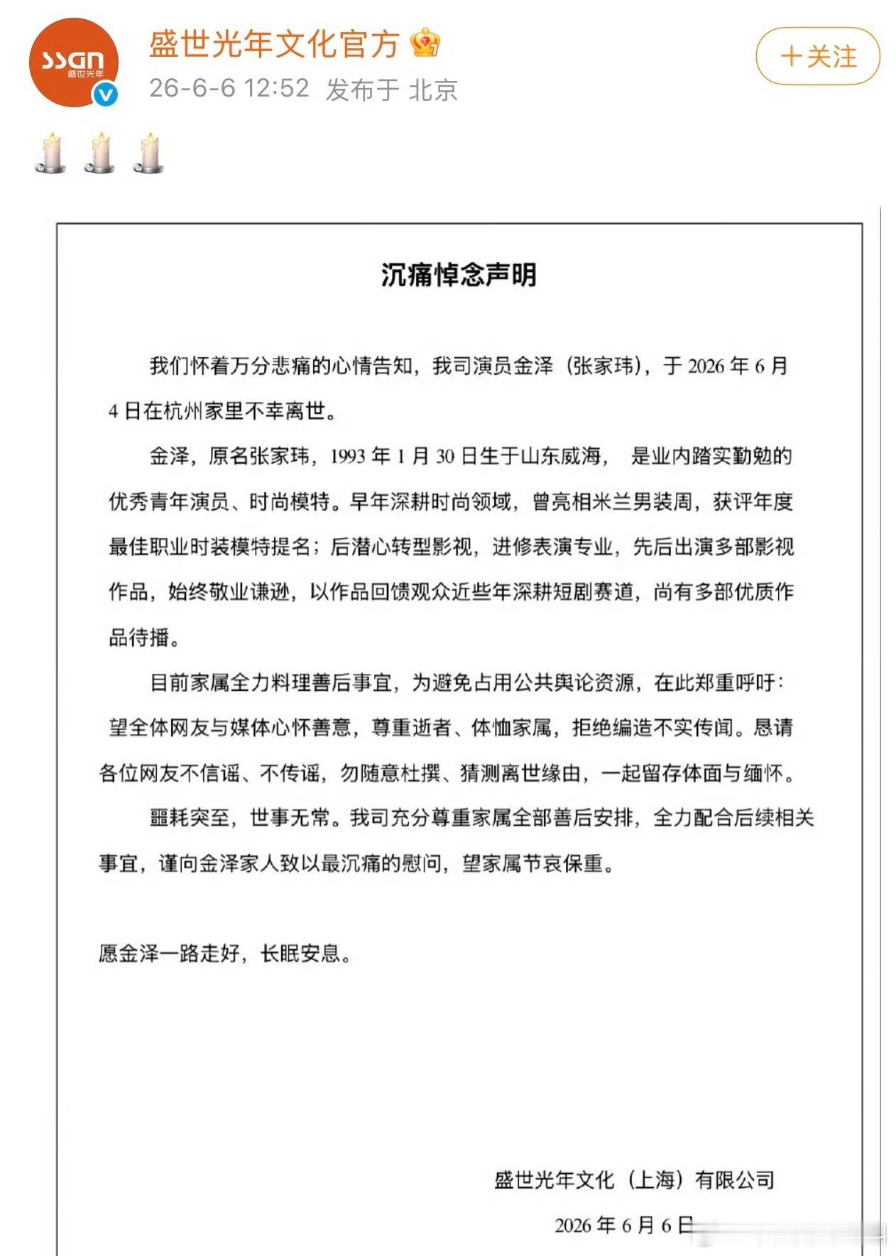 金泽公司发声明了🕯️金泽去世