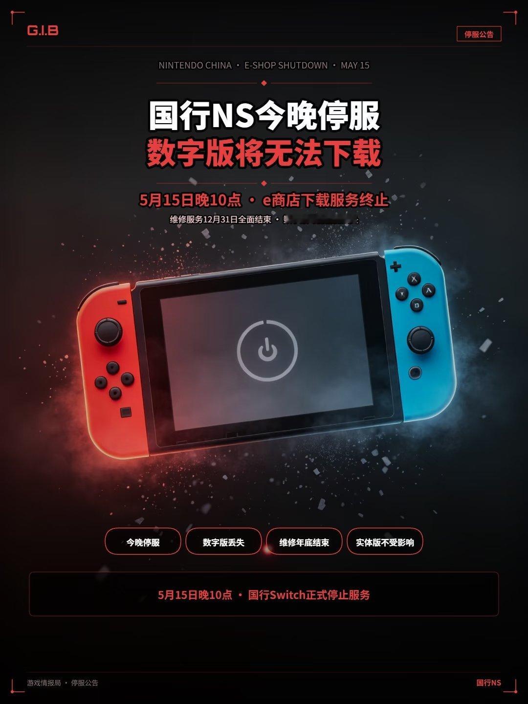 国行Switch将停服 国行，港行，都没有闲鱼的老板懂行。 