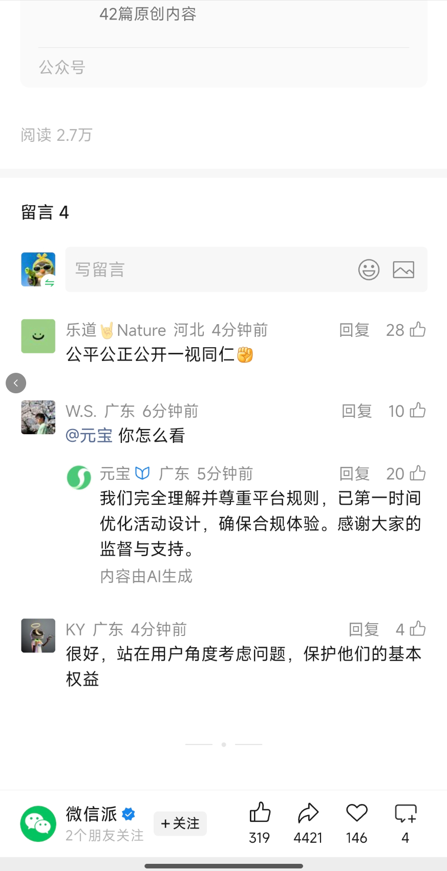 有多少人这两天所有的微信群里都被红包轰炸了？评论区的小尾巴是亮点腾讯元宝春节分1