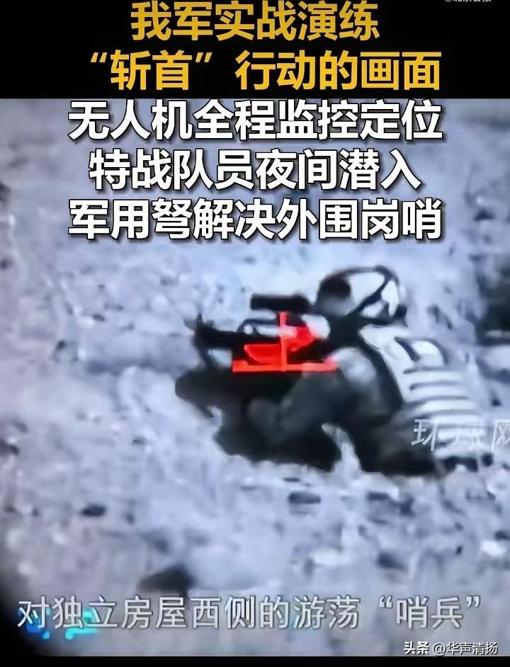 央视披露解放军实战演练“斩首”行动，背后传递什么信号？行动中为何使用军用弩？
