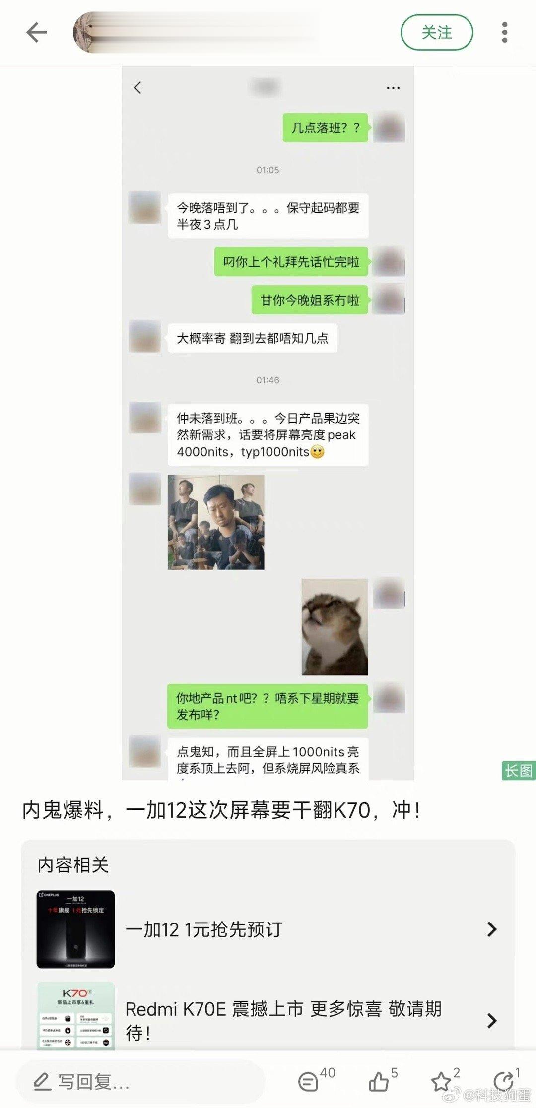 刚刷到一张图，如果一加12能对标Redmi K70Pro的屏幕那也双手支持！只有