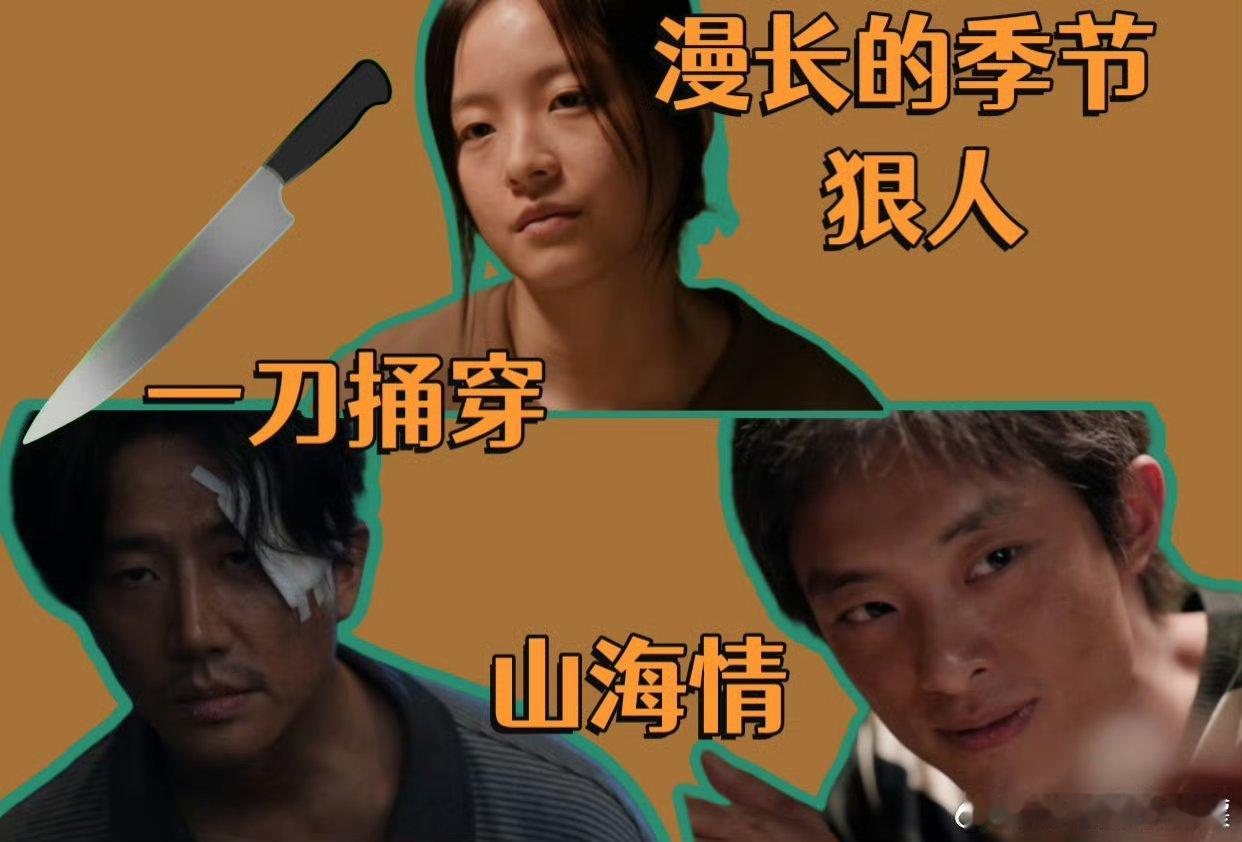 电视剧命悬一生漫长的季节一刀捅穿山海情《命悬一生》10.11开播！ 全员像嫌疑人