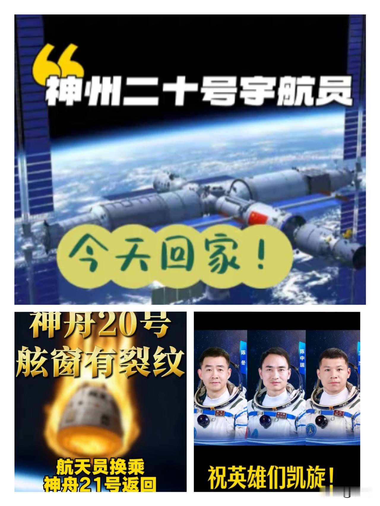 神二十舷窗被太空碎片撞出裂纹？别怕，9天就换船接航天员回家！
 
这波操作直接让