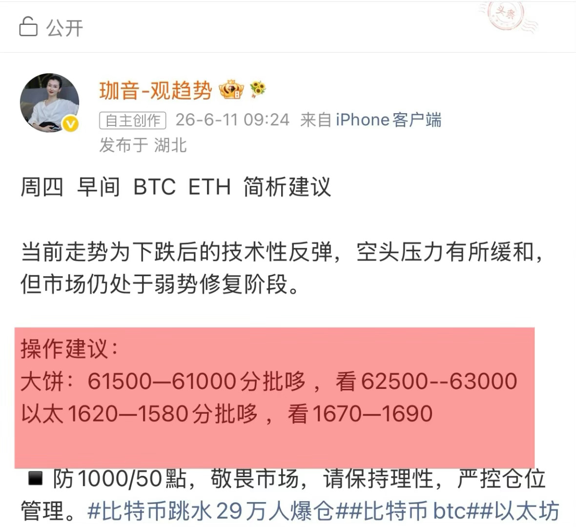 早盘低多如期兑现，反弹走势精准捕捉。博文提醒箜头有所缓解，短线存在技术性修复需求