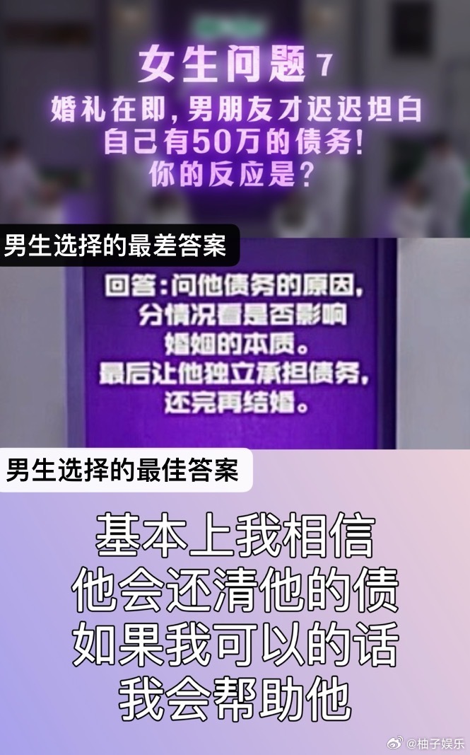 #炙爱男嘉宾因未婚妻不帮忙还债心寒# 这就是婚综的炸裂开场吗[揣手]第一期就提问