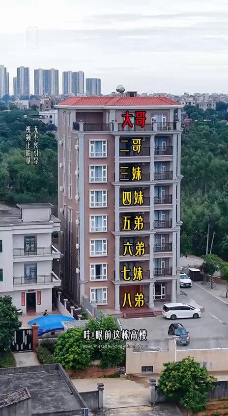刷到广东一户人家的自建房，瞬间被这份手足情打动。
八兄妹凑了200万，拆掉老家旧