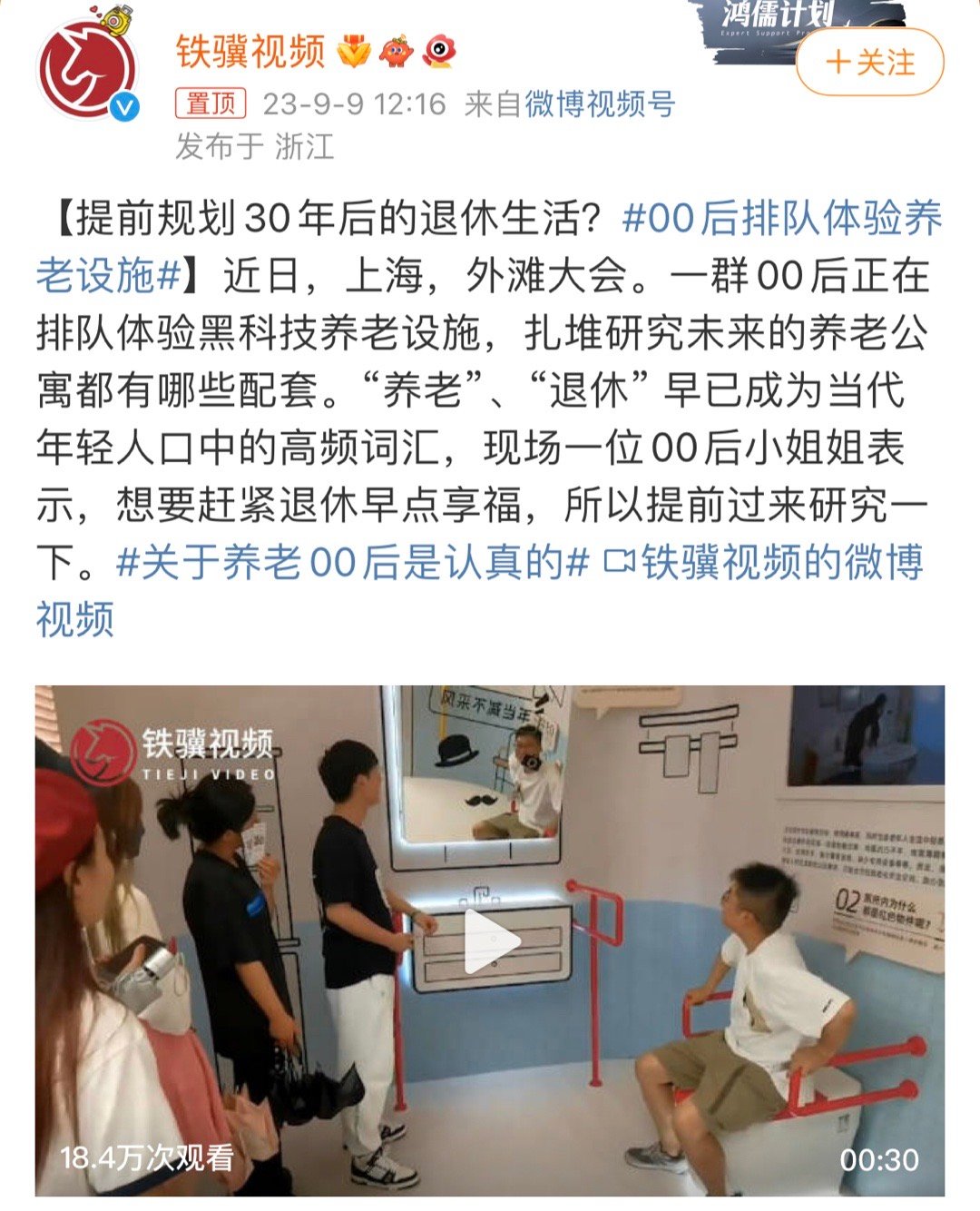 #关于养老00后是认真的#外滩大会的未来养老生活展台聚集了一大群00后，都说00
