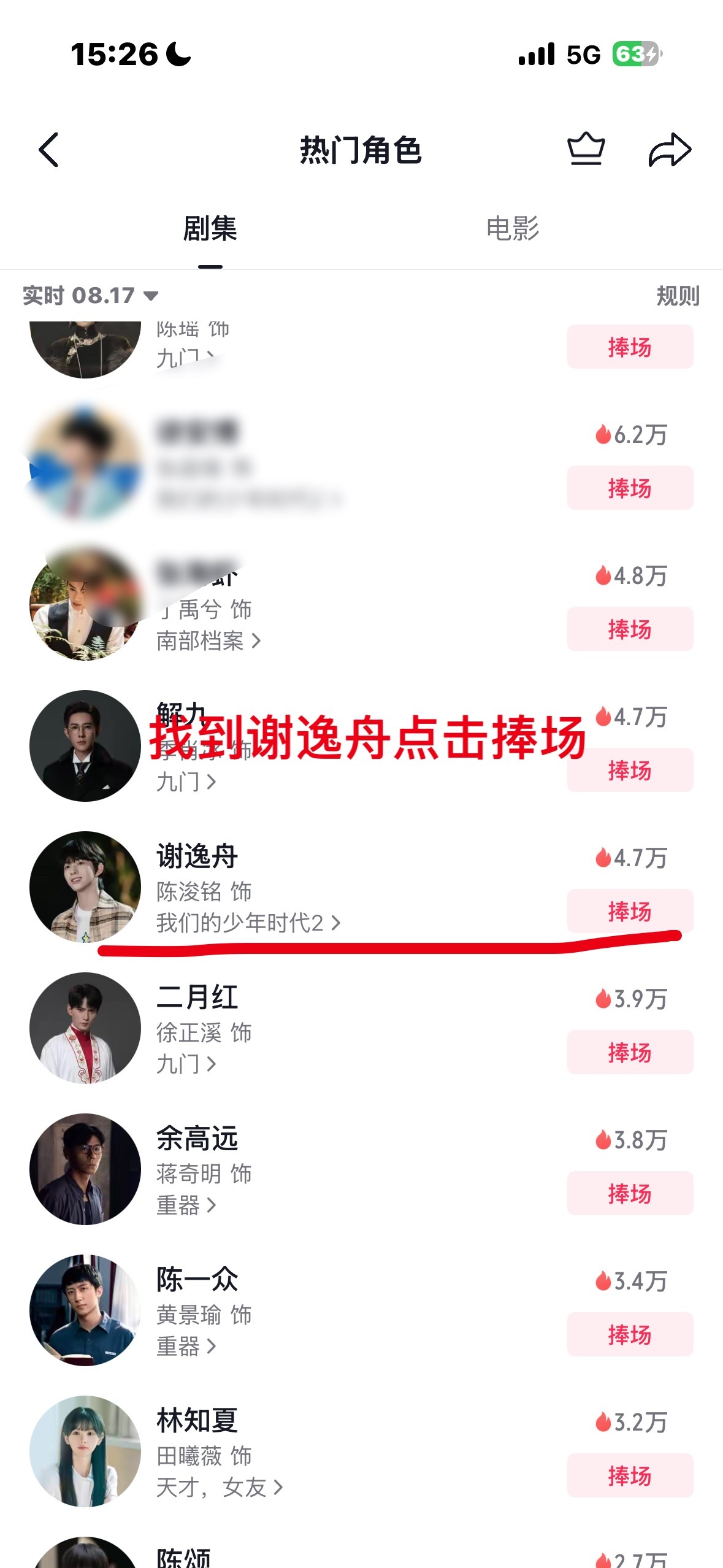 痘印角色榜上线啦！！大家记得带谢逸舟 和陈浚铭谢逸舟 一起发哦‼️‼️每天都要记