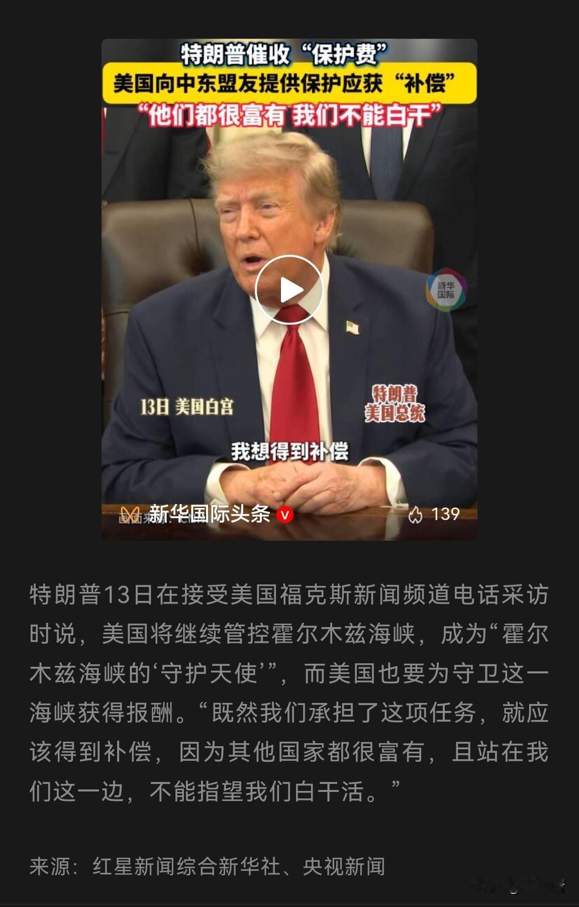 “我们不能白干了！”这简直不要太特朗普了……[捂脸]
谁再好意思嘲笑老川普是赢学