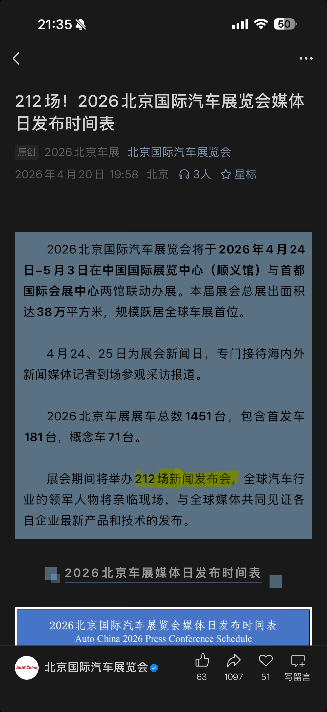 北京车展期间，两天媒体日，一共举办212场发布会，平均每天100多场，这不是跑断