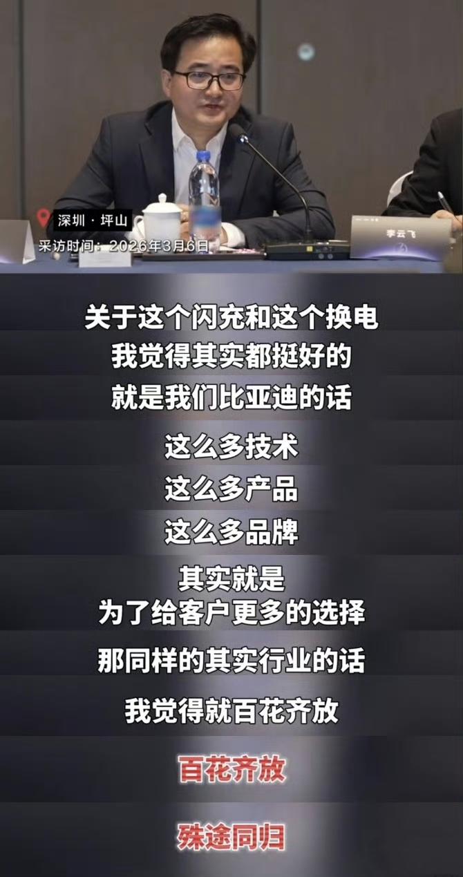自打比亚迪闪充技术发布之后，不少网友拿着换电和闪充进行对比，比亚迪李云飞在接受采